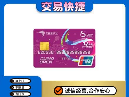 海北州购物卡回收中银通支付卡.jpg