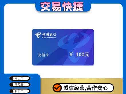 海北州购物卡回收中国电信卡.jpg
