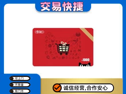 海北州购物卡回收享淘卡.jpg