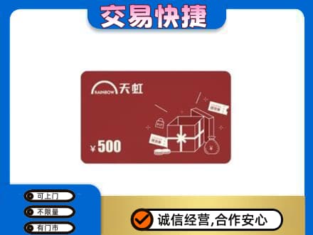 海北州购物卡回收天虹卡.jpg