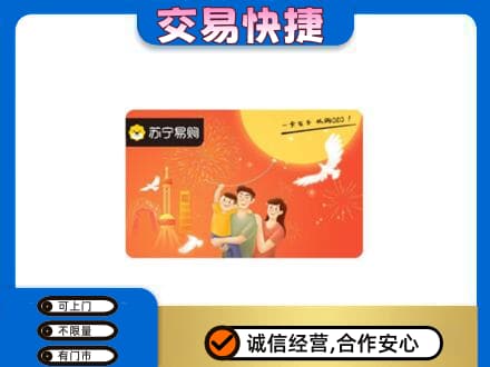 海北州购物卡回收苏宁易购卡.jpg