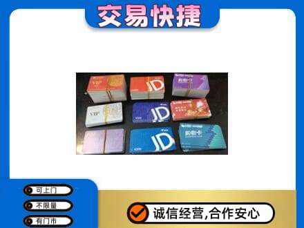 海北州回收超市卡