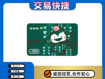 海北州购物卡回收百果园卡.jpg