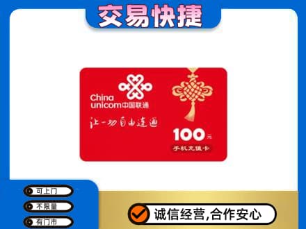 海北州购物卡回收联通卡.jpg