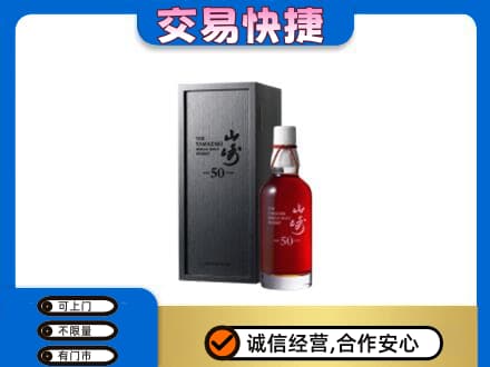 海北州洋酒回收山崎50年.jpg