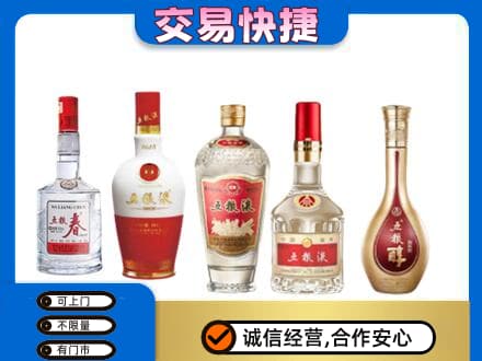 海北州名酒回收五粮液系列.jpg