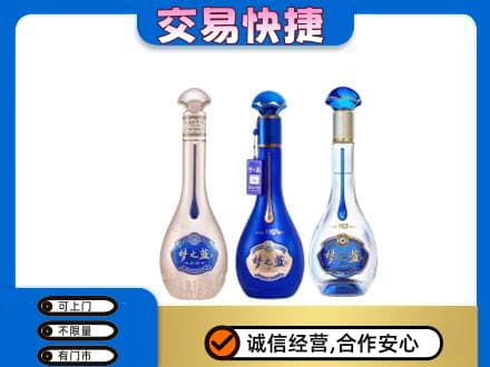 海北州名酒回收梦之蓝系列.jpg